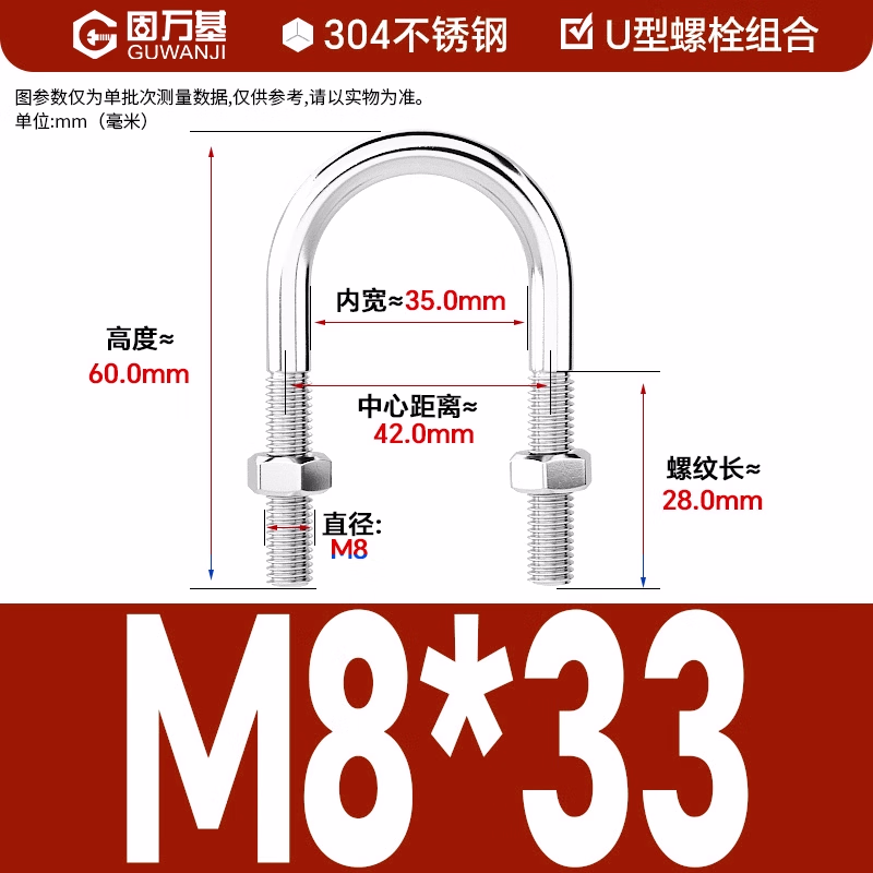 固万基（GUWANJI）U形螺栓六角螺母组合 U型螺栓304不锈钢U形螺丝螺母套装管卡管夹固定卡扣组合 M8x33[10套]