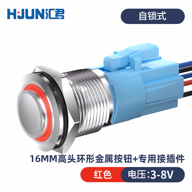 汇君 16mm金属按钮开关防水LED高面环形灯 红光 3-8V[自锁式]带插座