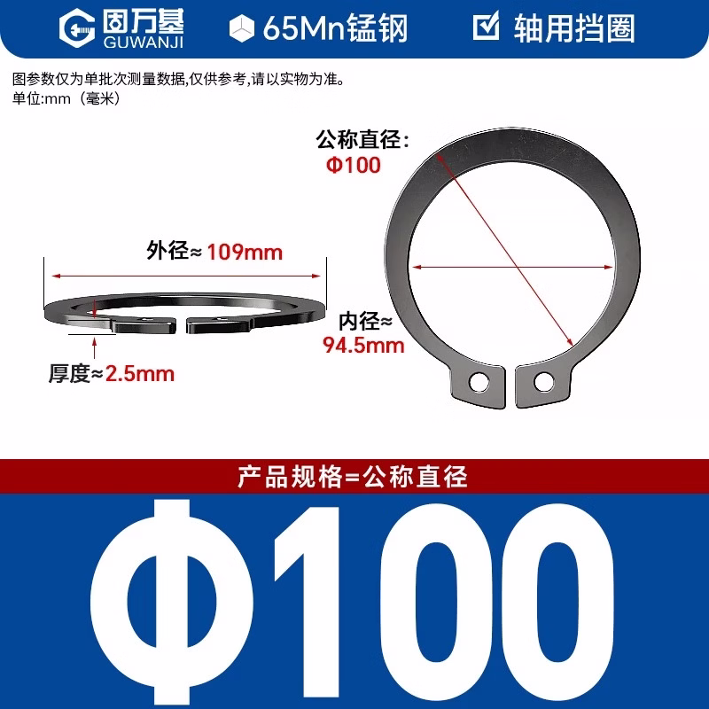 固万基（GUWANJI）轴用弹性挡圈 65MN锰钢发黑轴卡轴用卡环轴承外卡卡簧卡扣C型 100号[1只]