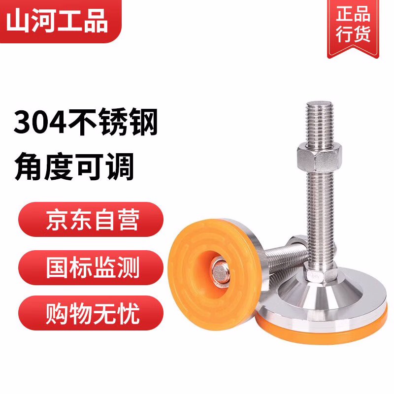 山河工品304不锈钢脚杯固定地脚螺丝重型防滑减震可调节支撑脚  D80-M12*100
