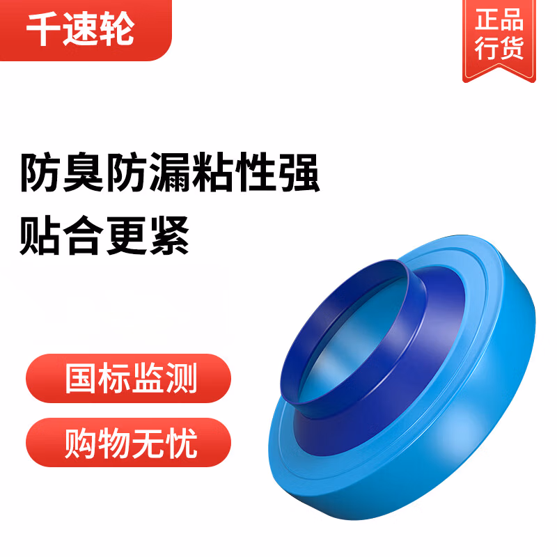 千速轮法兰密封圈防臭防漏水加厚胶圈垫圈通用型下水 【四代】防臭密封圈 送密封条+美缝胶
