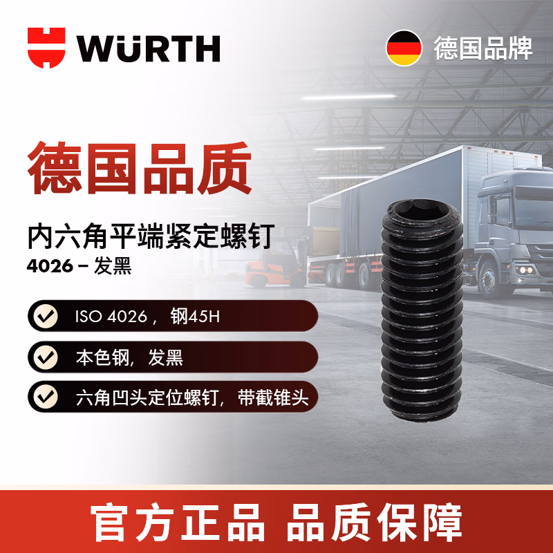 伍尔特内六角尖端紧定螺钉-ISO4027-45H-HS3-M6X10