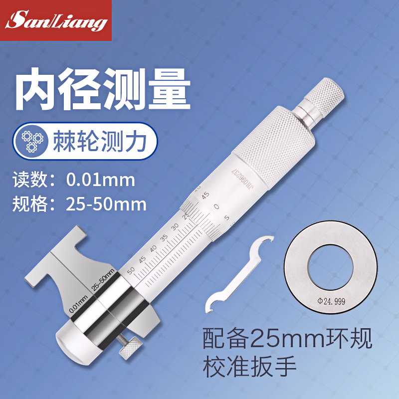 三量内孔内测千分尺5-30mm高精度螺旋测微器测微仪内径千分尺 JDB15 25-50mm（配环规）