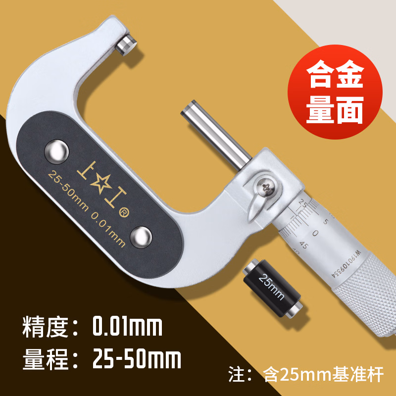 上工高精度机械外径千分尺0-25分厘卡螺旋测微仪器 【211限时达】 SG026量程25-50mm
