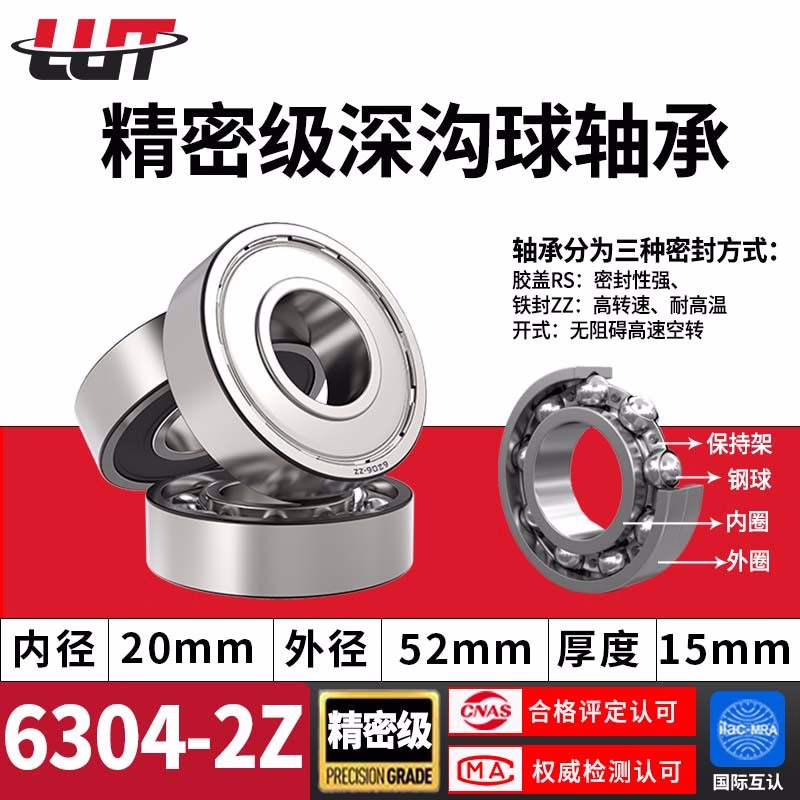 鲁泰（LUT）深沟球大全进口级轴承6304-2Z尺寸20*52*15mm老代号80304
