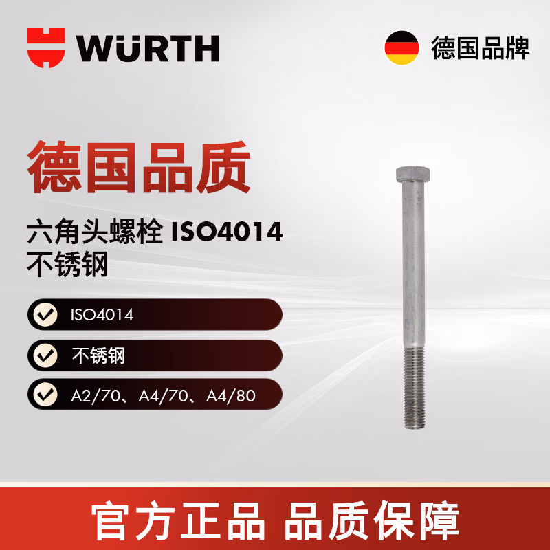 伍尔特/WURTH 六角头螺栓-ISO4014-A2/70-WS13-M8X60 25个/包 00958 60