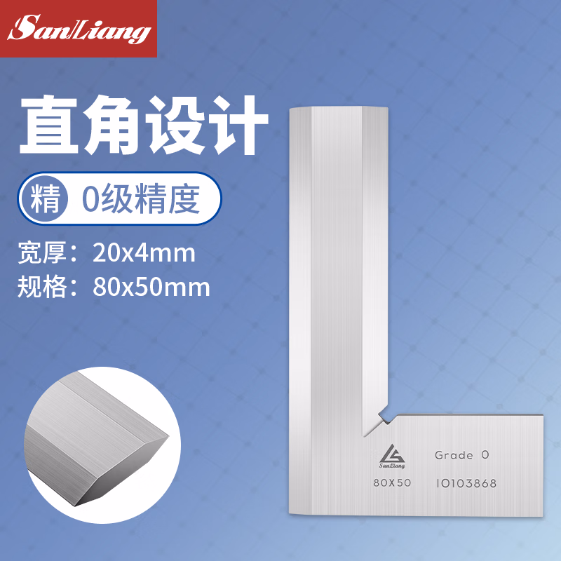 三量高精度不锈钢直角尺50-300mm刀口角尺90度角尺刀口型拐尺 JD415 80*50mm