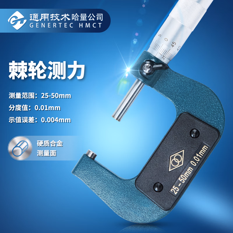 哈量连环 外径千分尺 25-50_0.01mm
