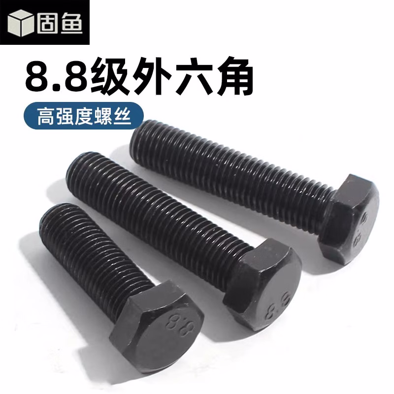 固鱼8.8级发黑外六角螺丝钉高强度黑色螺钉 M16*90