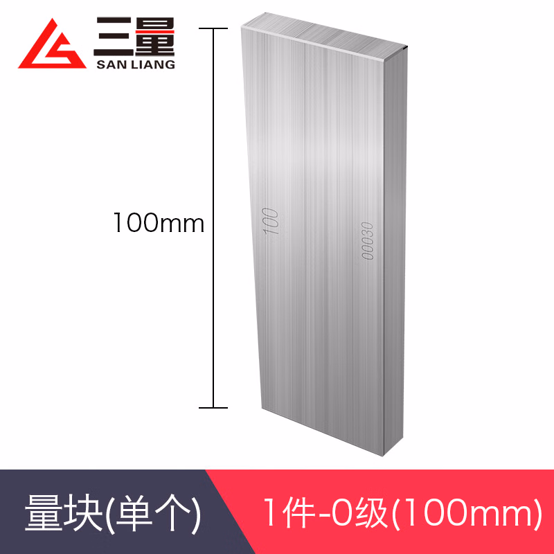 三量公制32-112件块规标准块0级1级一套卡尺千分尺校准块量块 JD453 1件0级(100mm)