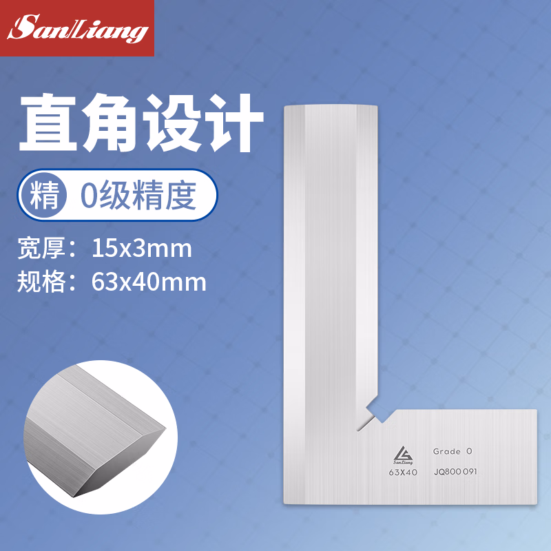 三量高精度不锈钢直角尺50-300mm刀口角尺90度角尺刀口型拐尺 JD414 63*40mm
