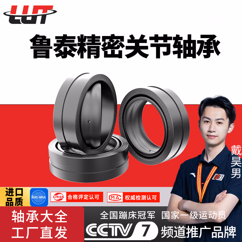 LUT鲁泰GE4E向心关节大全进口级轴承 球形鱼眼油缸自润滑内径4mm