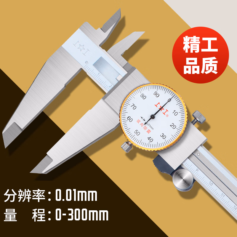 上工高精度带表卡尺0-150mm代表卡尺不锈钢油标游标卡尺【211限时达】 SG007/0-300MM(分辨率0.01)