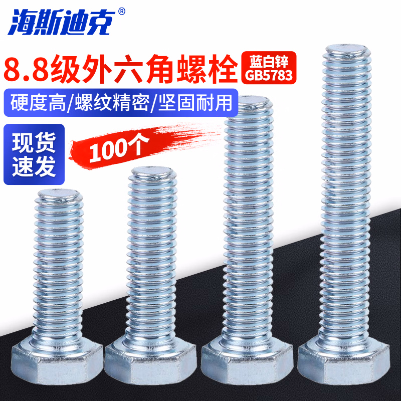 海斯迪克8.8级镀锌六角螺栓 GB5783 蓝白锌外六角螺丝 碳钢 M8×20(100个) HK-026